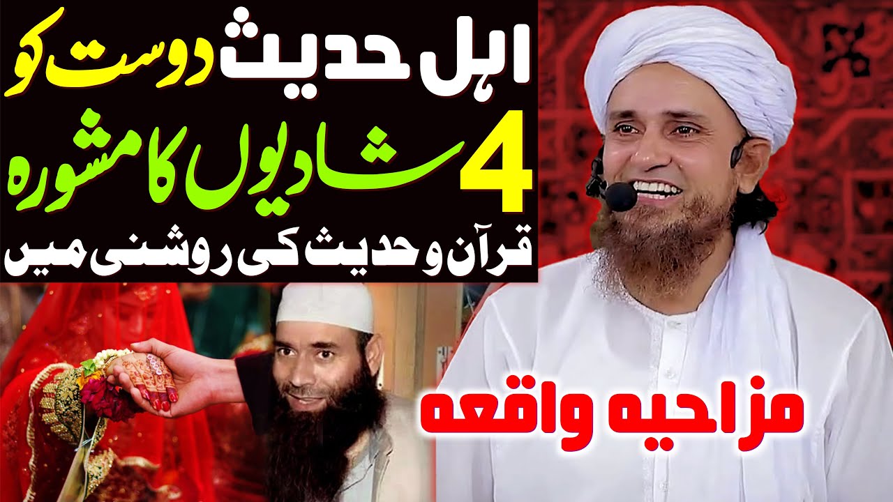 Ahle Hadees Dost Ko Char Shadiyon Ka Mashwara | Mufti Tariq Masood Special | Shadi Funny Bayan
